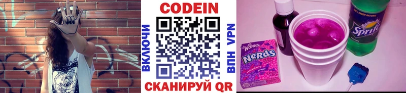 Кодеин Purple Drank  Кыштым 